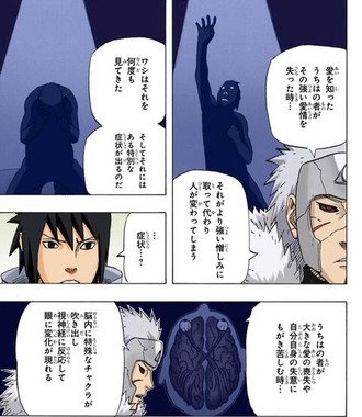 二代目火影「うちはの者が愛を失った時、脳内に特殊なチャクラが吹き出し目に変化が現れるのだ」_1
