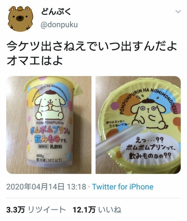 【画像】ポムポムプリン、スケベすぎるwwwwwwwwwwwwwwwww\n_1