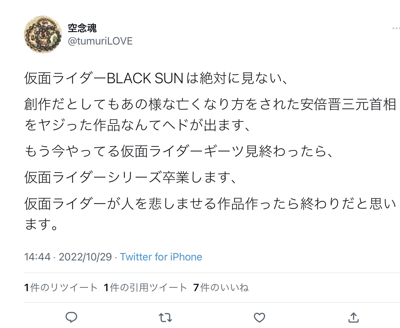 【画像】仮面ライダーBLACKSUNで悪の総理大臣役を演じるルー大柴さん、そこはかとなく誰かに似ている [627645964]\n_1