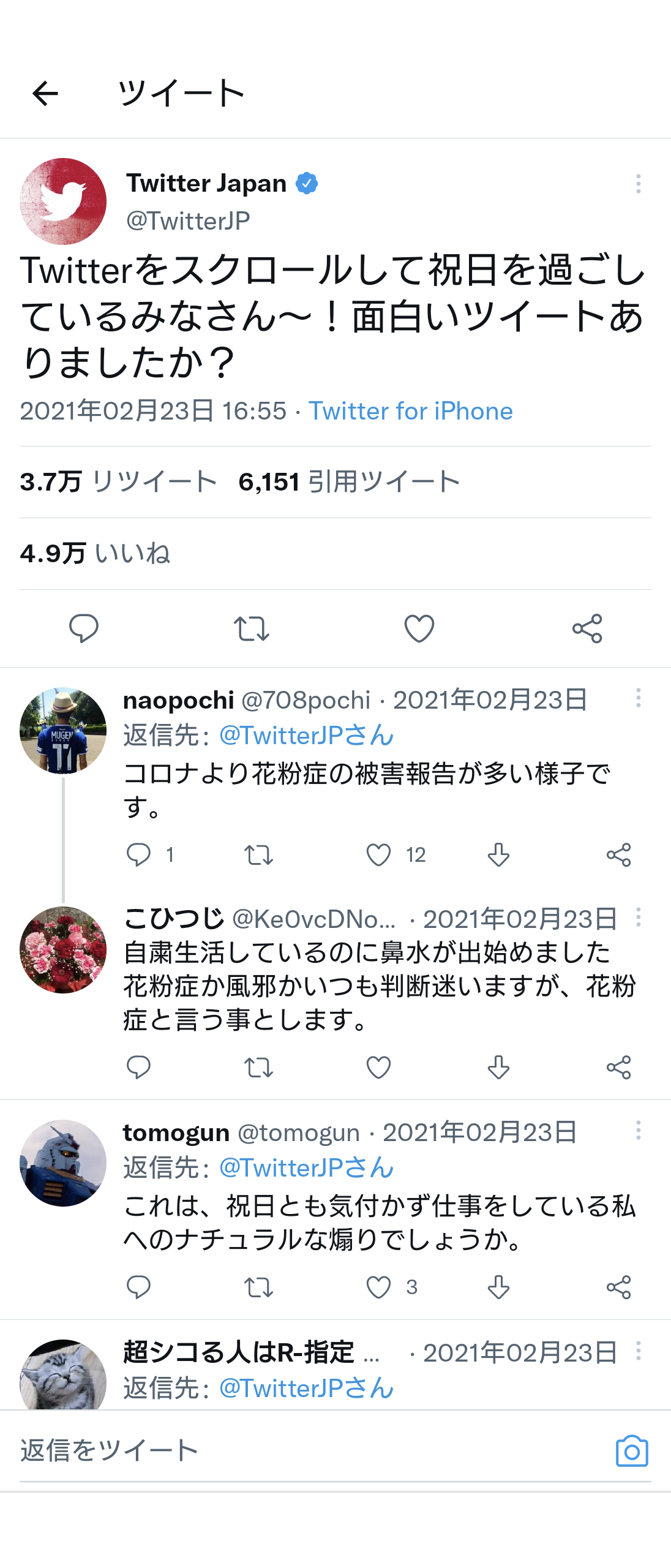 【衝撃】Twitterジャパン広報、全員クビwwwwwwwwwwwwwwwwwwwww😨\n_1