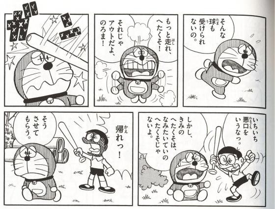 【悲報】ドラえもん、走塁判断が悪すぎる\n_1