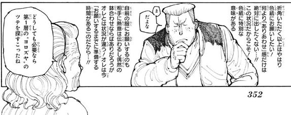 【悲報】幻影旅団のノブナガさん、いまだに必○技が明らかにならない\n_1