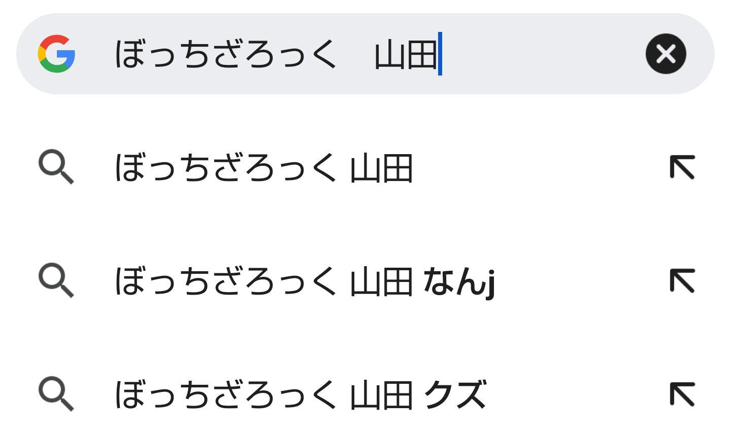 ぼっちざろっく、山田のファンアートが少なくて終わる\n_1