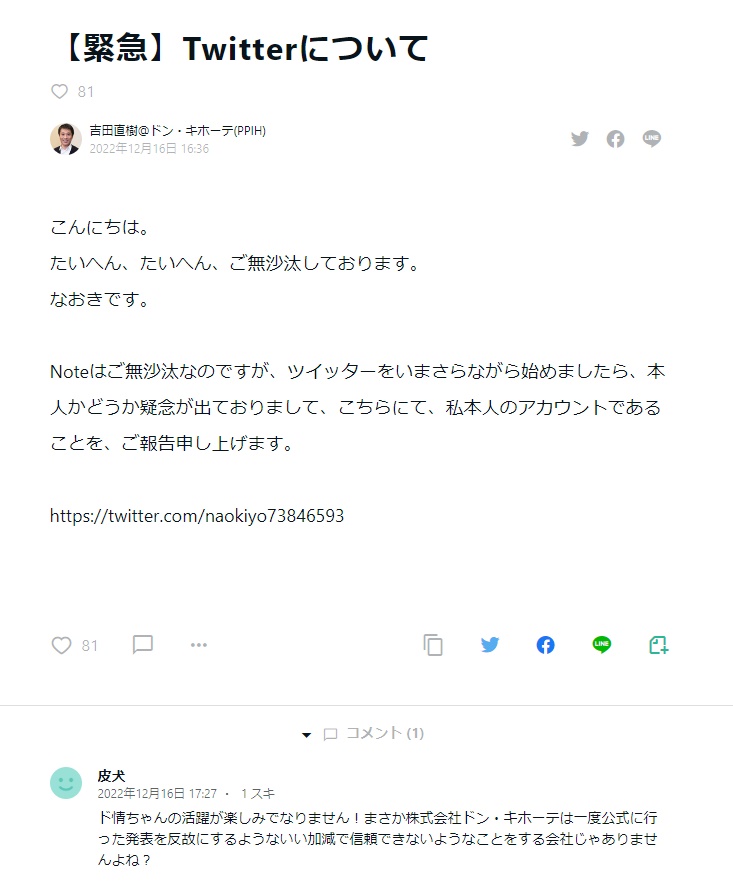 【悲報】ドンキホーテ「ドンペン」続投 「みなさまの愛を再確認できました」\n_1