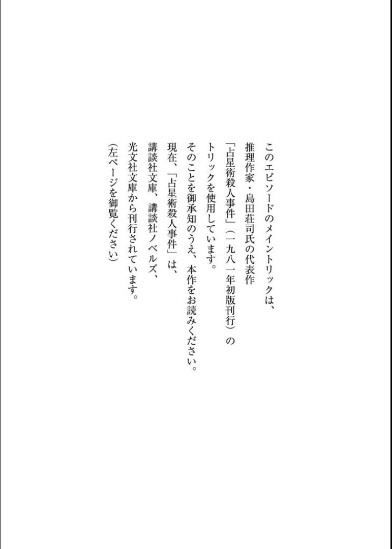 金田一少年の事件簿「どうして低品質な推理漫画に負けたのか理由がわからない」\n_1