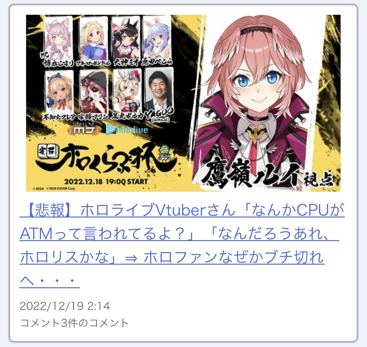 【悲報】ホロライブのVtuberさん、生放送でリスナーのことをATM呼ばわりしてガチで大炎上\n_1