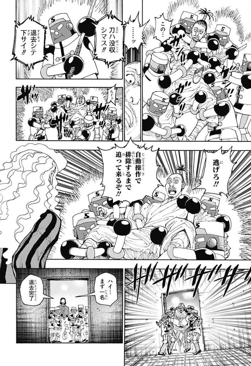 【悲報】ハンタ、「無敵型」とかいう新しい概念がまた生まれる・・・・\n_1