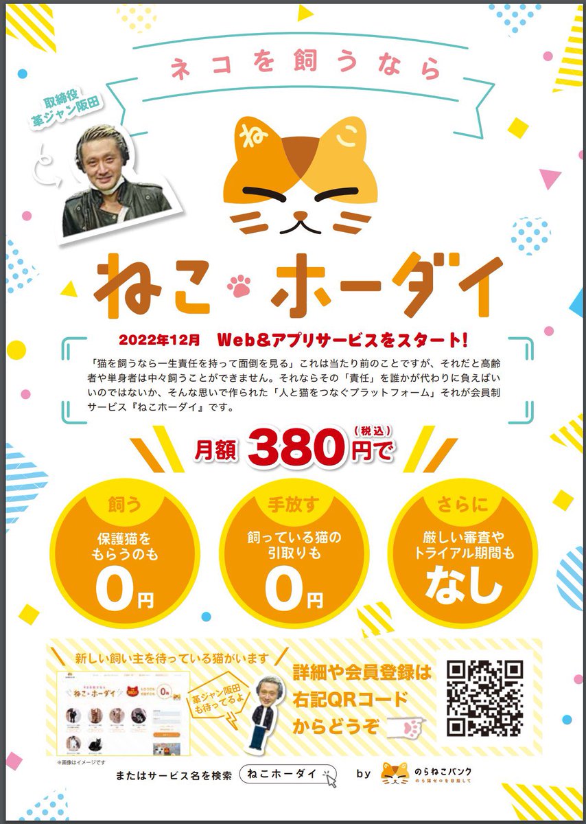 【悲報】月380円で猫を借りられるサブスク「ねこホーダイ」、炎上\n_1