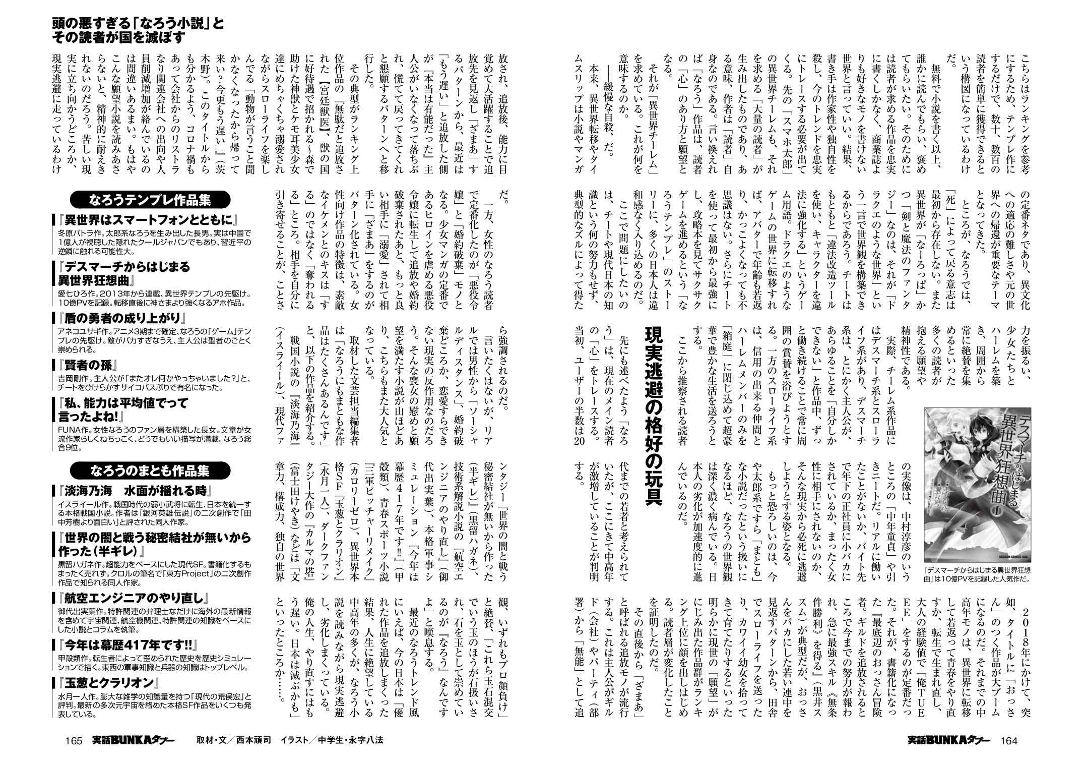 【超絶悲報】一流雑誌「なろう系小説は日本を堕落させる」\n_1