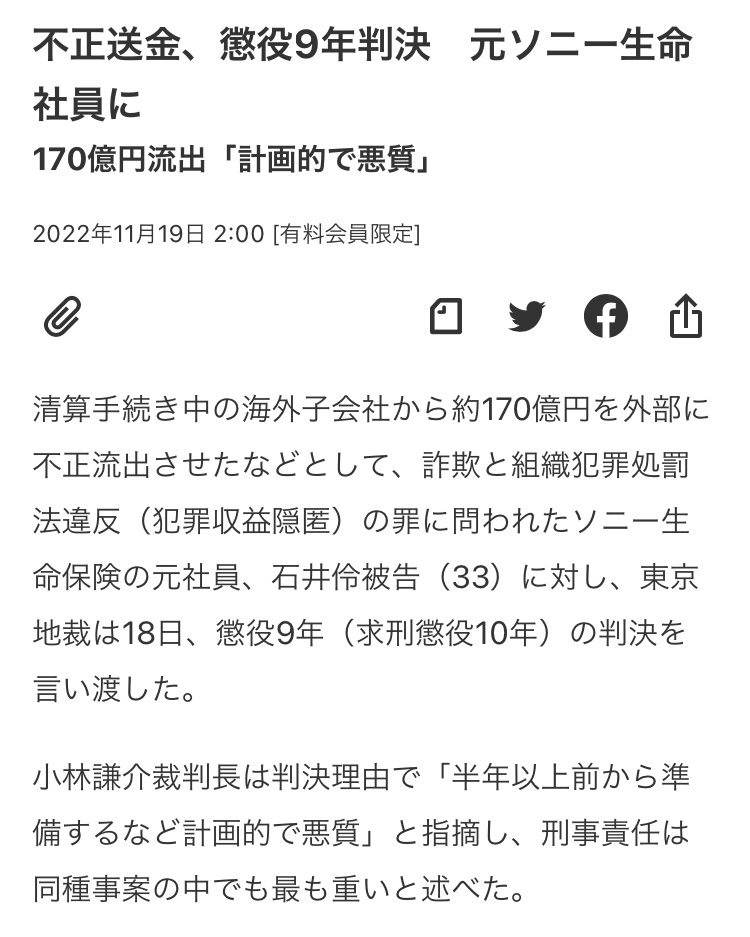 【速報】4,630万誤振込の田口くん、懲役4年6ヶ月求刑される\n_1