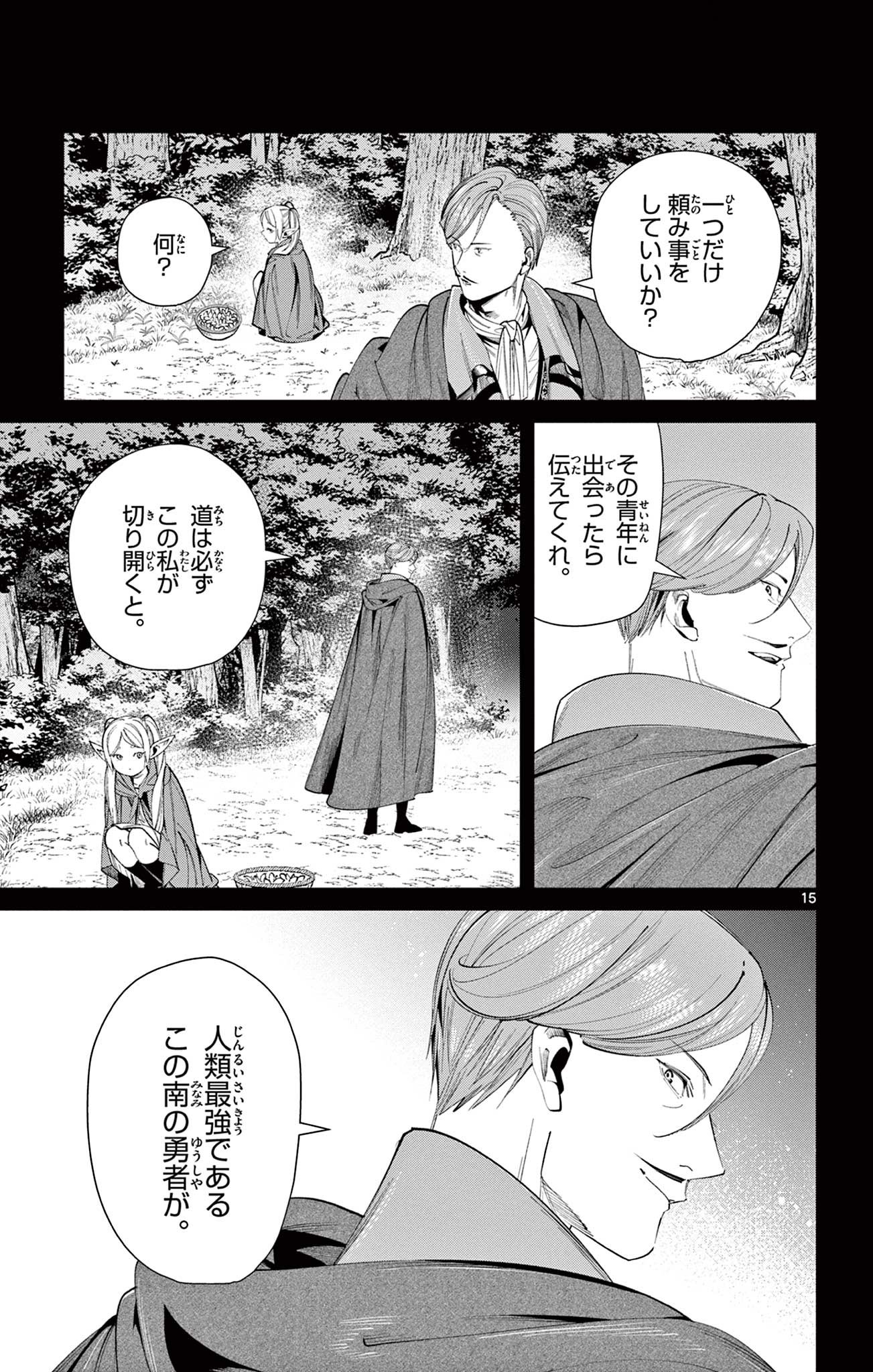 【超絶悲報】『葬送のフリーレン』さん、ガチのマジで○ミ漫画になってしまう……\n_1