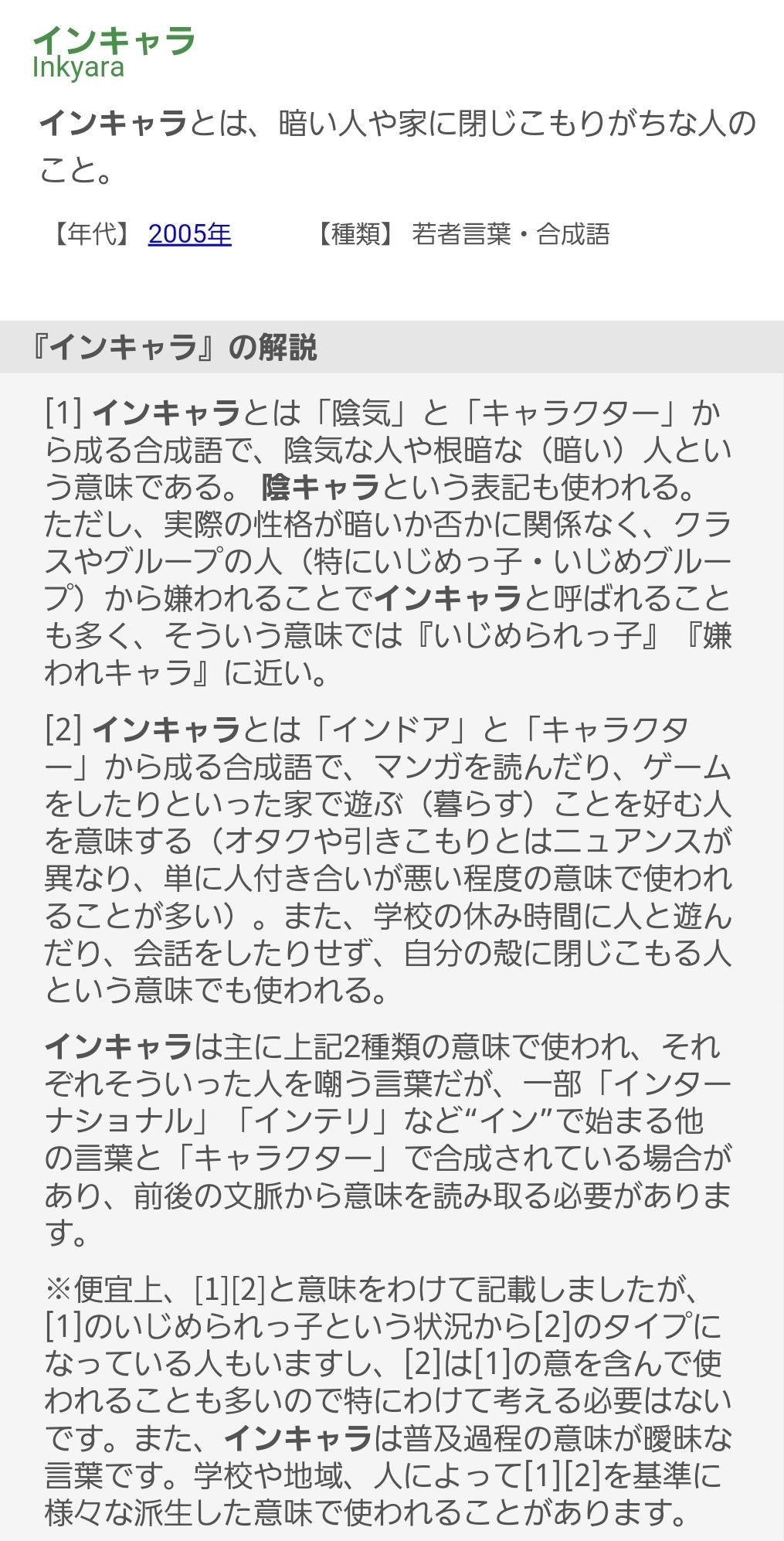 障○者.com「ガイジは本来○語でした…」\n_1