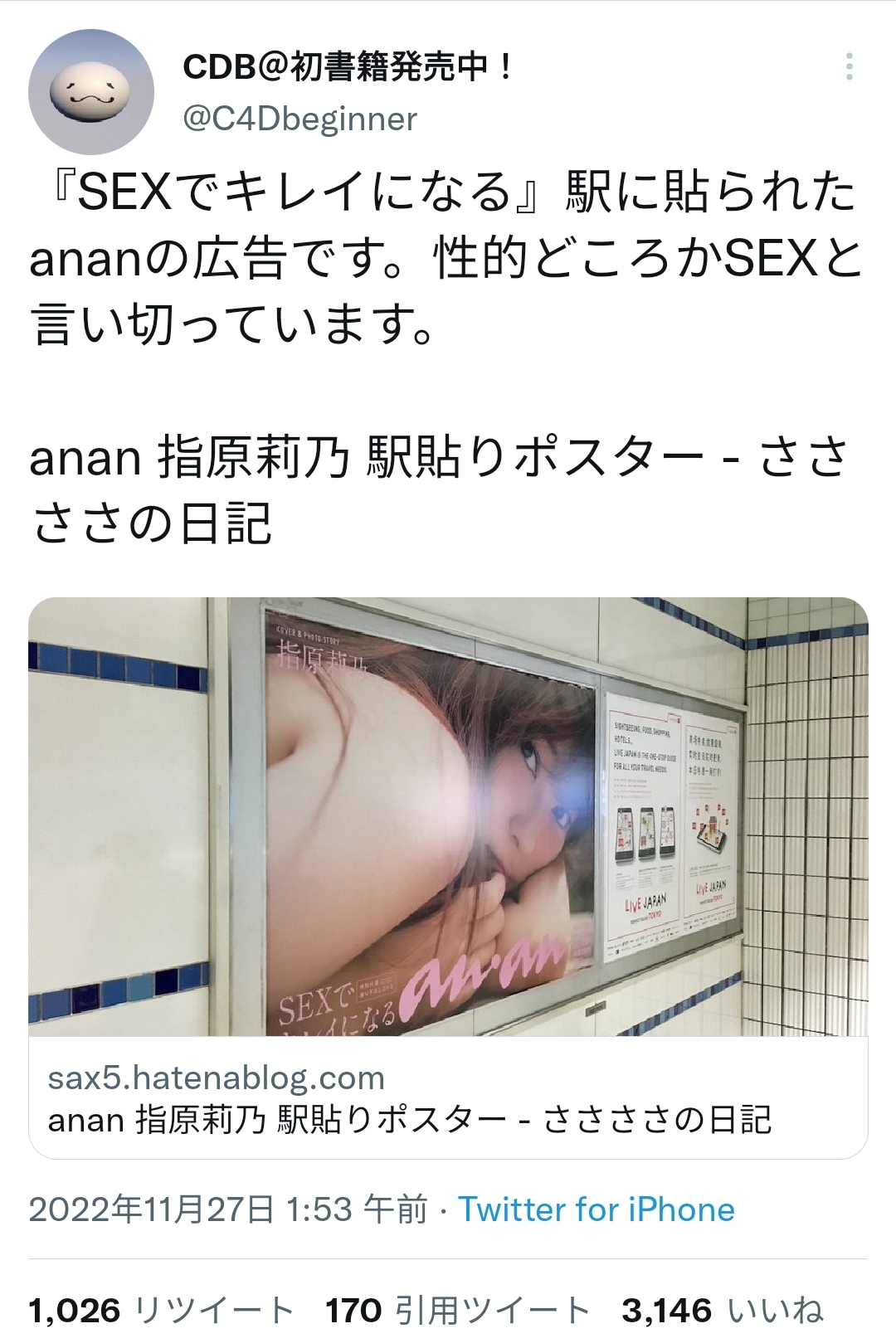 【朗報】指.原.莉.乃さんの駅に貼られた広告、エロすぎるWWWWWWWWWWWWWWWWWWWWWWWWWWWWWWWWWWWWWWWWWWW\n_1