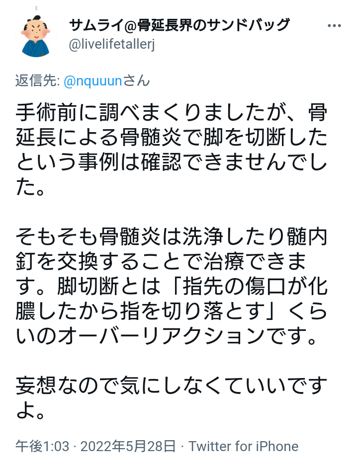 【胸糞注意】 骨延長術の危険性が周知されなかった理由が判明ｗｗｗ\n_1