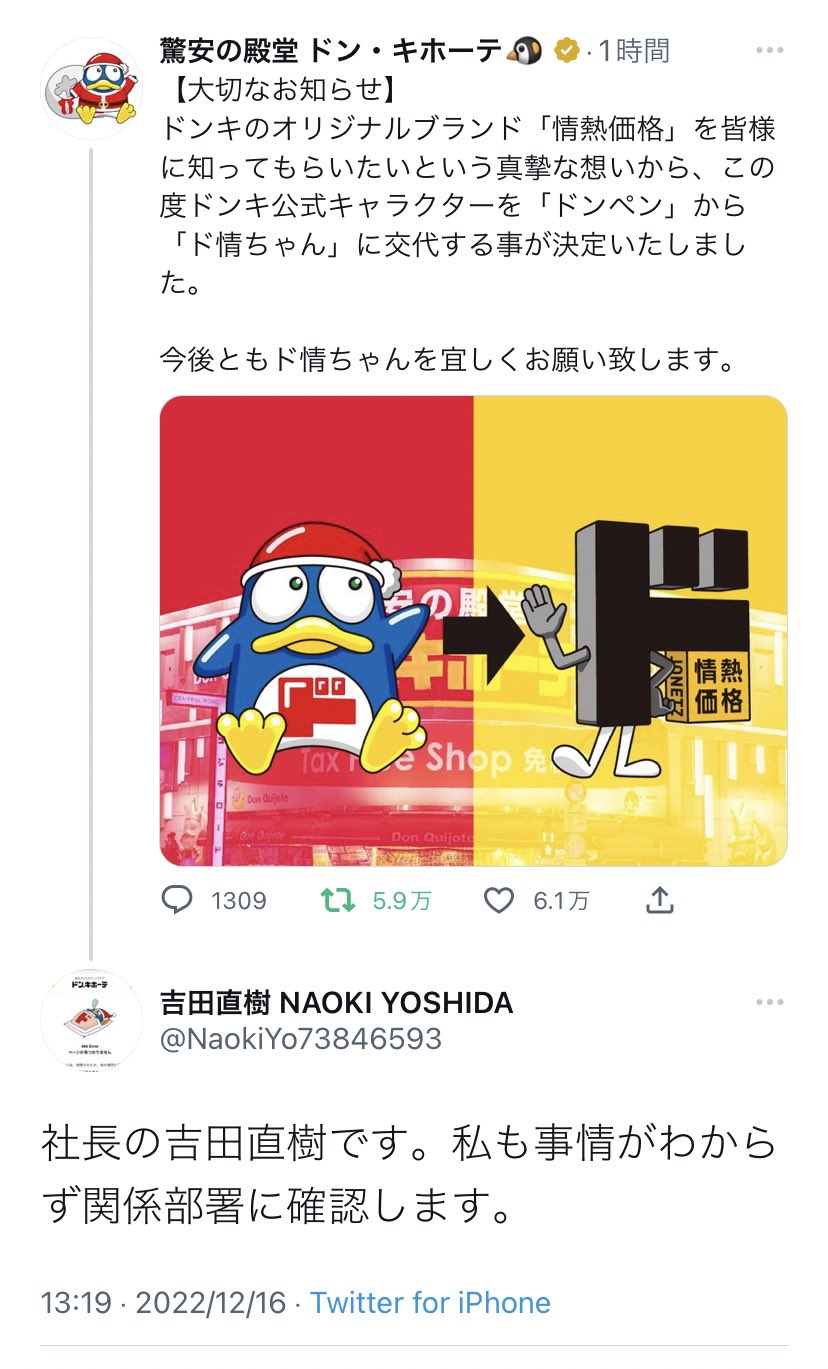 【悲報】ドンキホーテ「ドンペン」続投 「みなさまの愛を再確認できました」\n_2