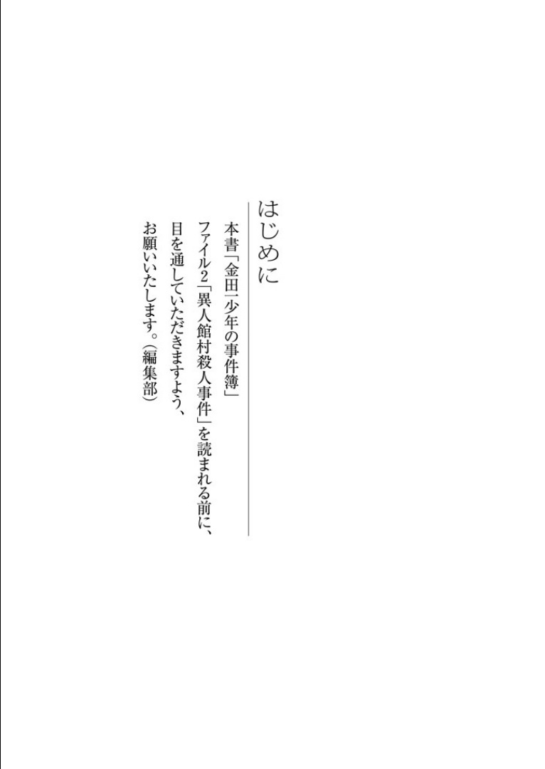 金田一少年の事件簿「どうして低品質な推理漫画に負けたのか理由がわからない」\n_2