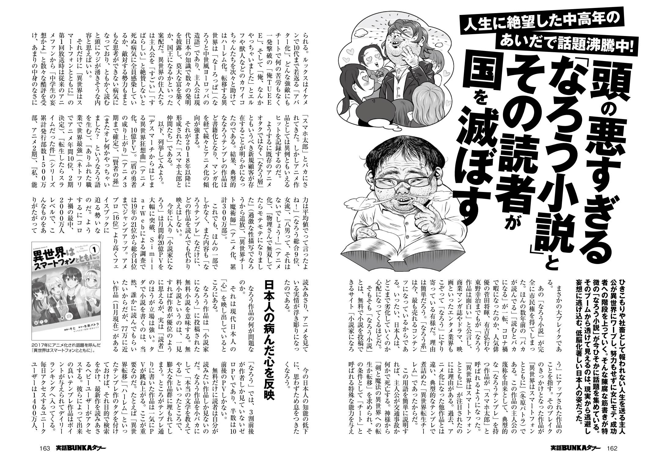 【超絶悲報】一流雑誌「なろう系小説は日本を堕落させる」\n_2