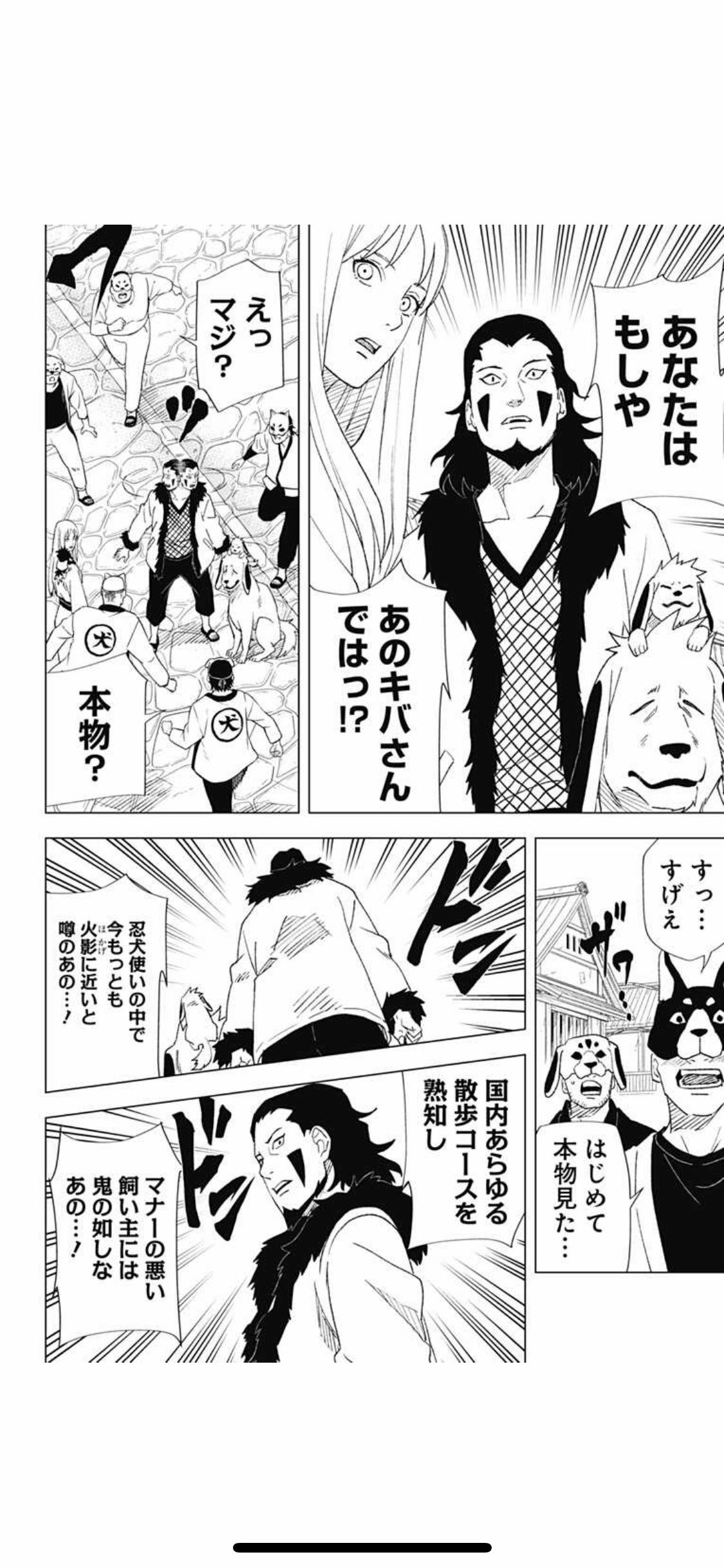 【悲報】NARUTOのキバさん、ドッグフードを食べて英雄扱いされしまう\n_2