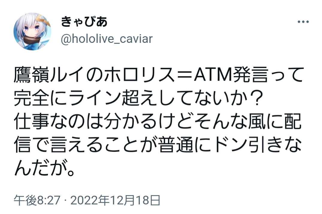 【悲報】ホロライブのVtuberさん、生放送でリスナーのことをATM呼ばわりしてガチで大炎上\n_3