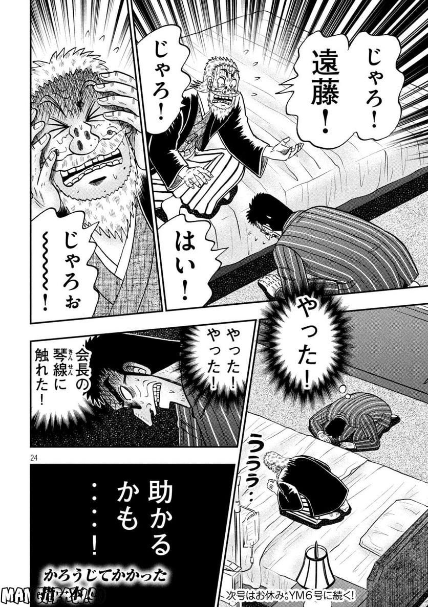 【悲報】カイジの兵藤会長、なんかキャラが変わってしまう\n_4