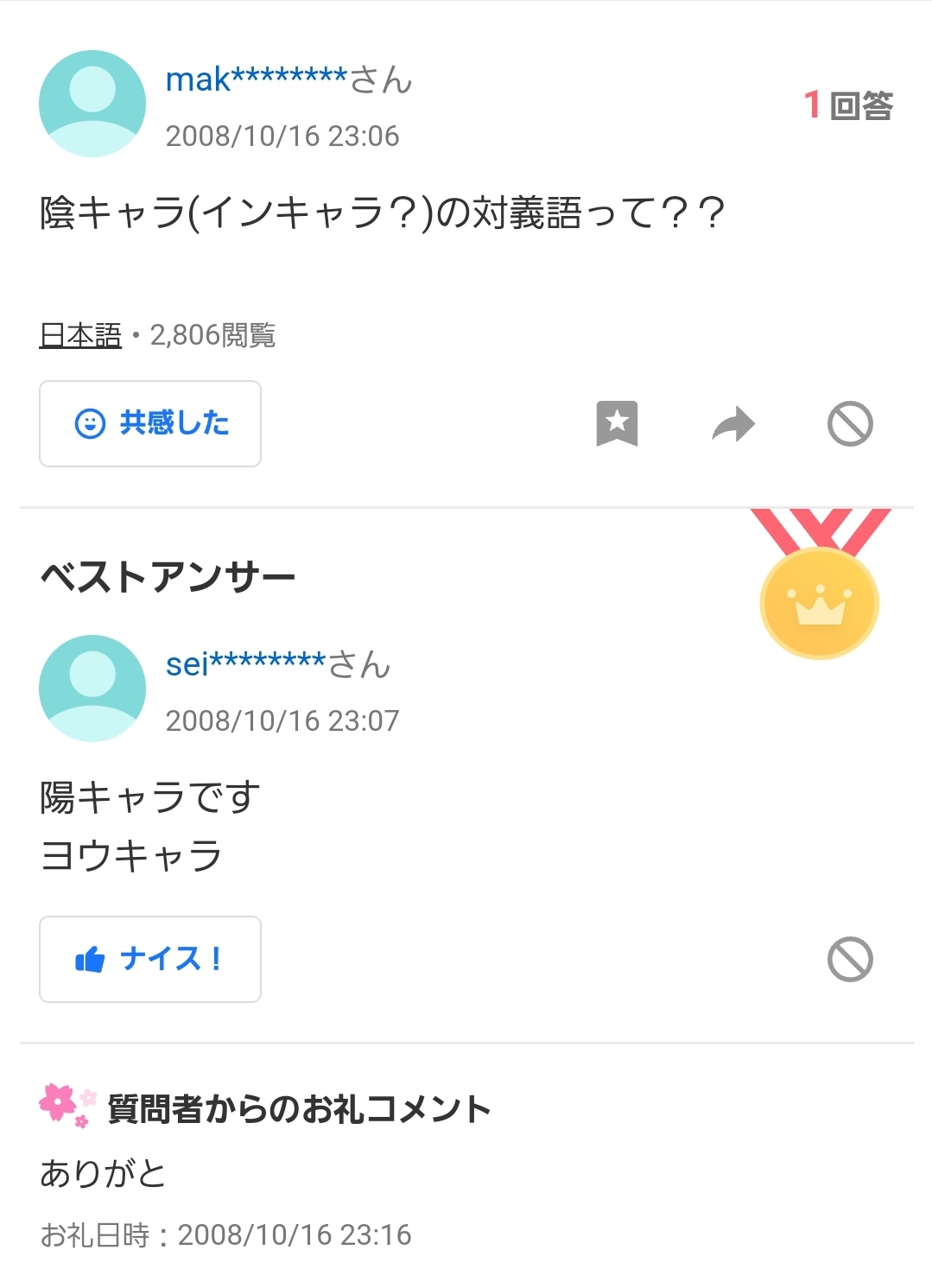 障○者.com「ガイジは本来○語でした…」\n_4