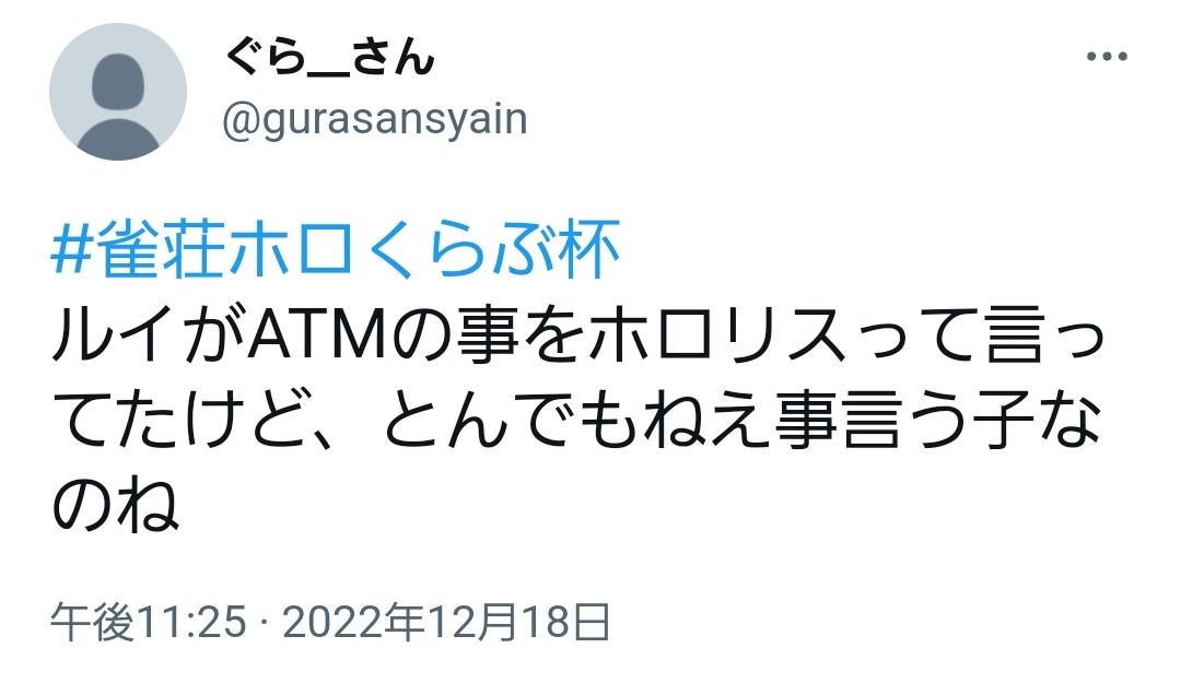 【悲報】ホロライブのVtuberさん、生放送でリスナーのことをATM呼ばわりしてガチで大炎上\n_5