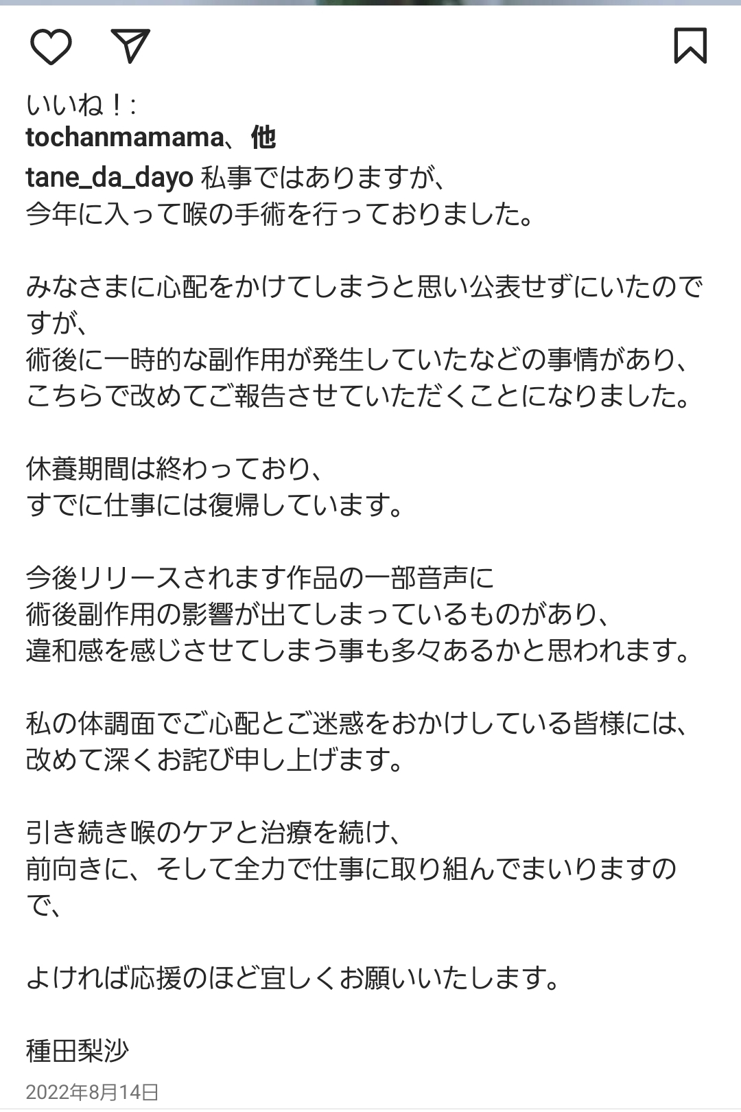 【朗報】種田梨沙さん、完全復活‼‼‼\n_1