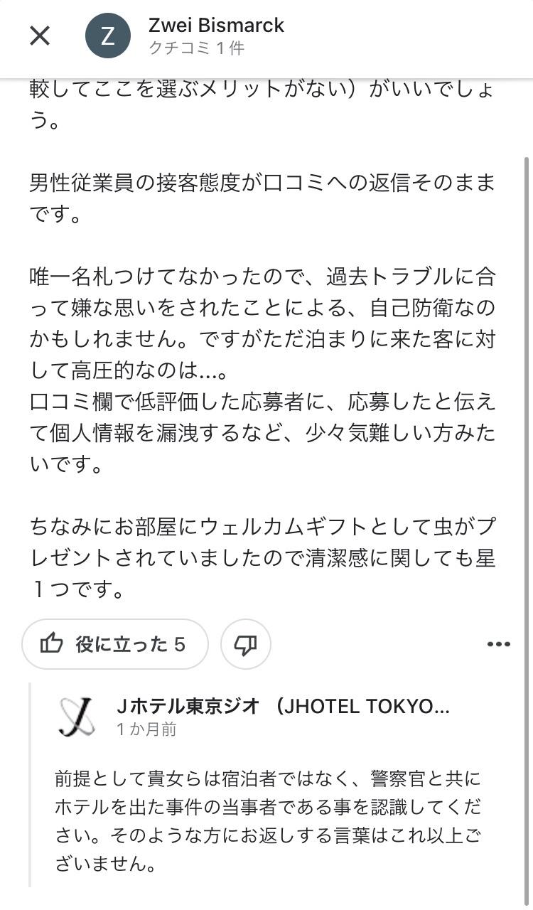 【Googleレビュー速報】東京・日本橋にヤバそうなホテルが見つかる。(お前らが想像する10倍ヤバそう) [246617307]\n_4