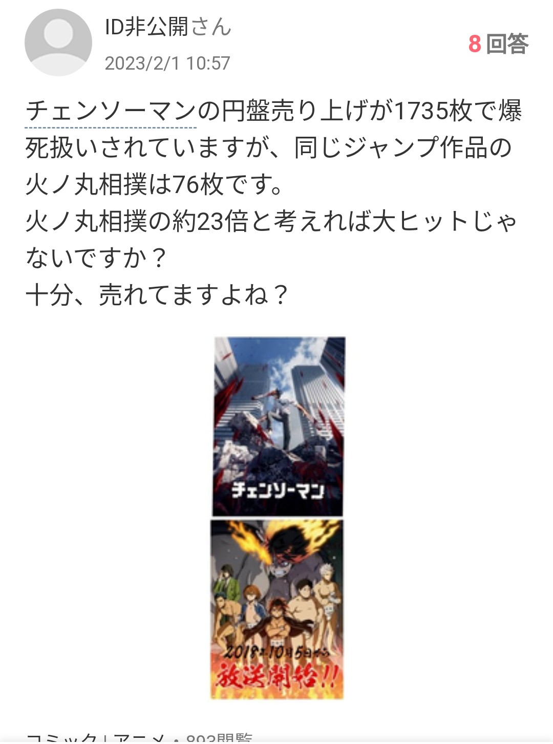 【悲報】【ﾁｪﾝｿｰﾏﾝ】アニメ関係者「配信だけで黒字とか独占でかなり予算削らないと無理じゃね」\n_1