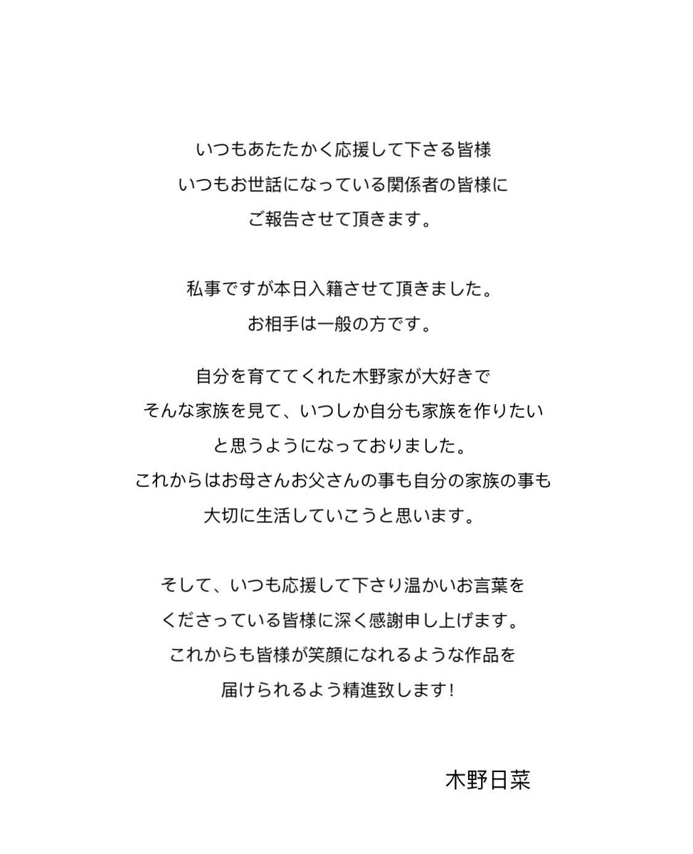 【緊急速報】 声優の木野日菜さん(26)、結婚！！！！！！！\n_1