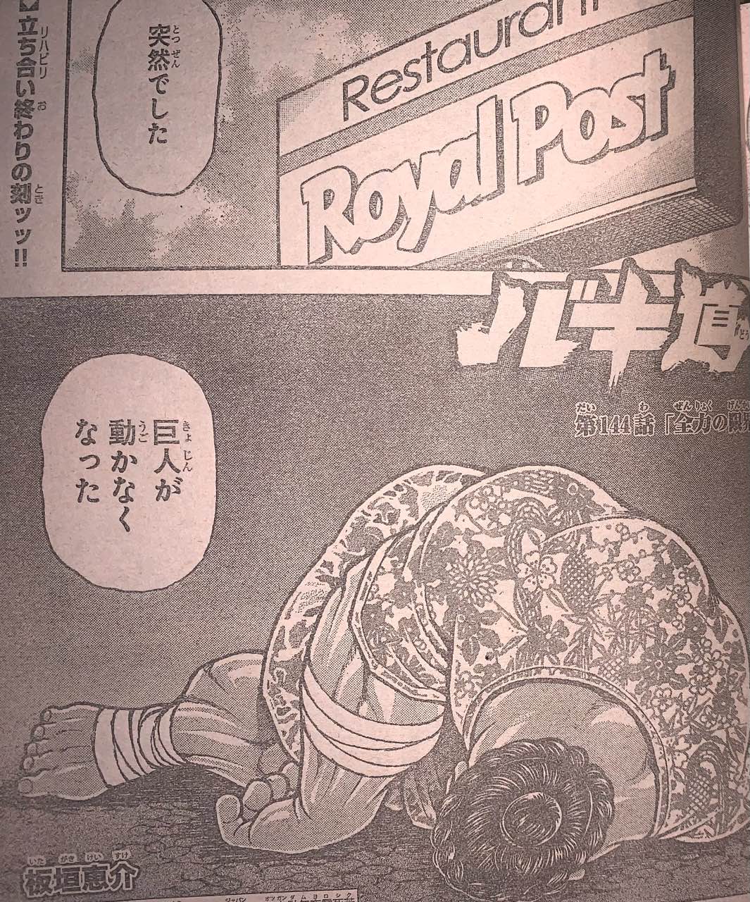 【朗報】バキ道の野見宿禰さん、実は本気を出していないだけだったｗｗｗｗｗｗｗｗｗｗｗｗｗｗｗｗｗ\n_1