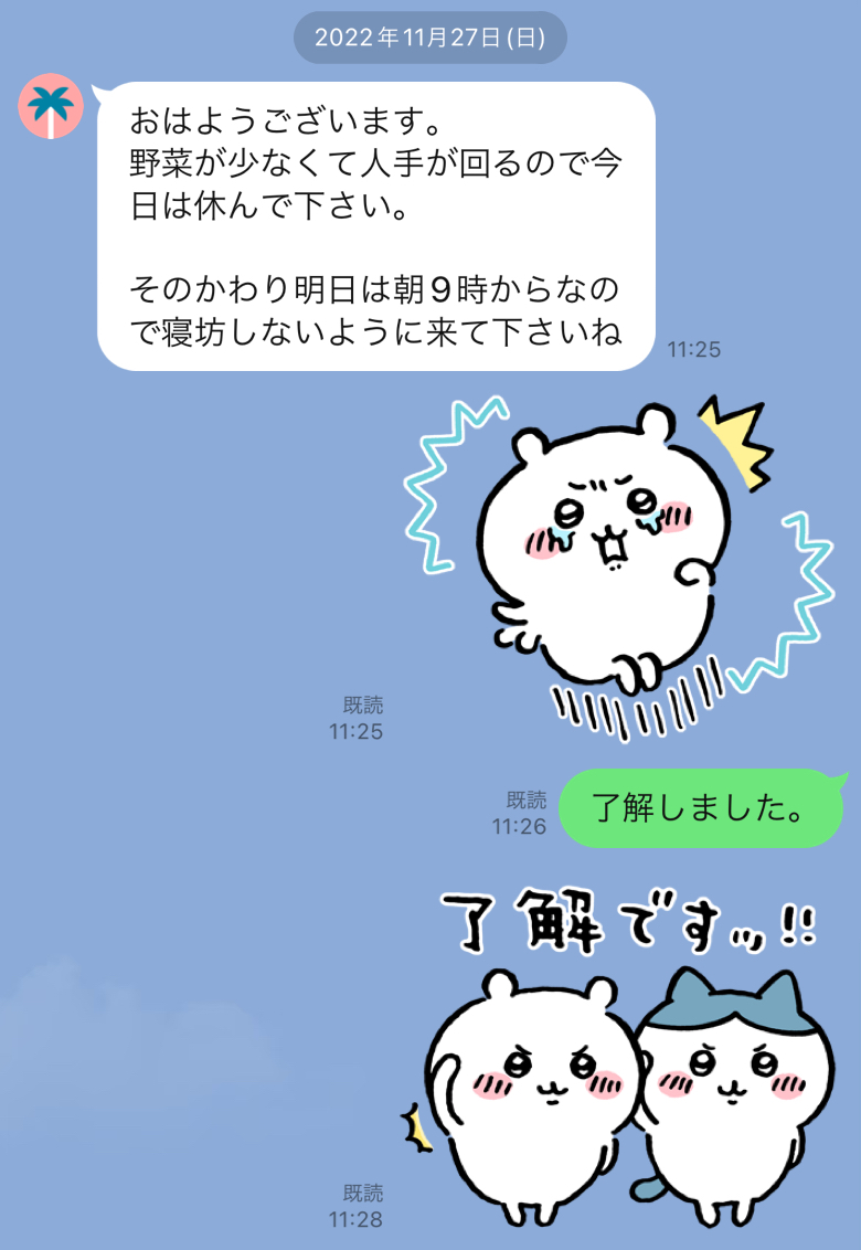 【悲報】ワイ、店長へのラインが「すみません今起きました」しかない\n_1