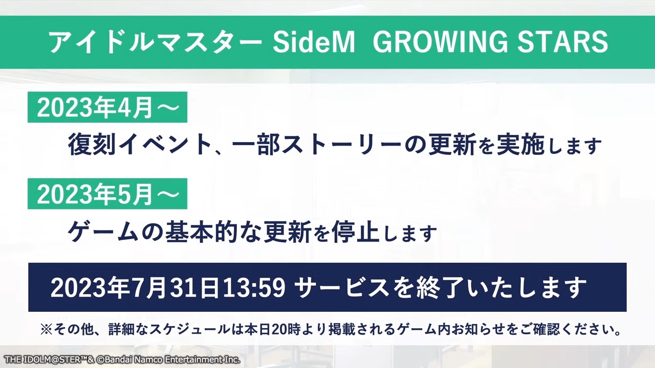 【悲報】ホモマスこと『アイドルマスターSideM GROWING STARS』サービス終了\n_1