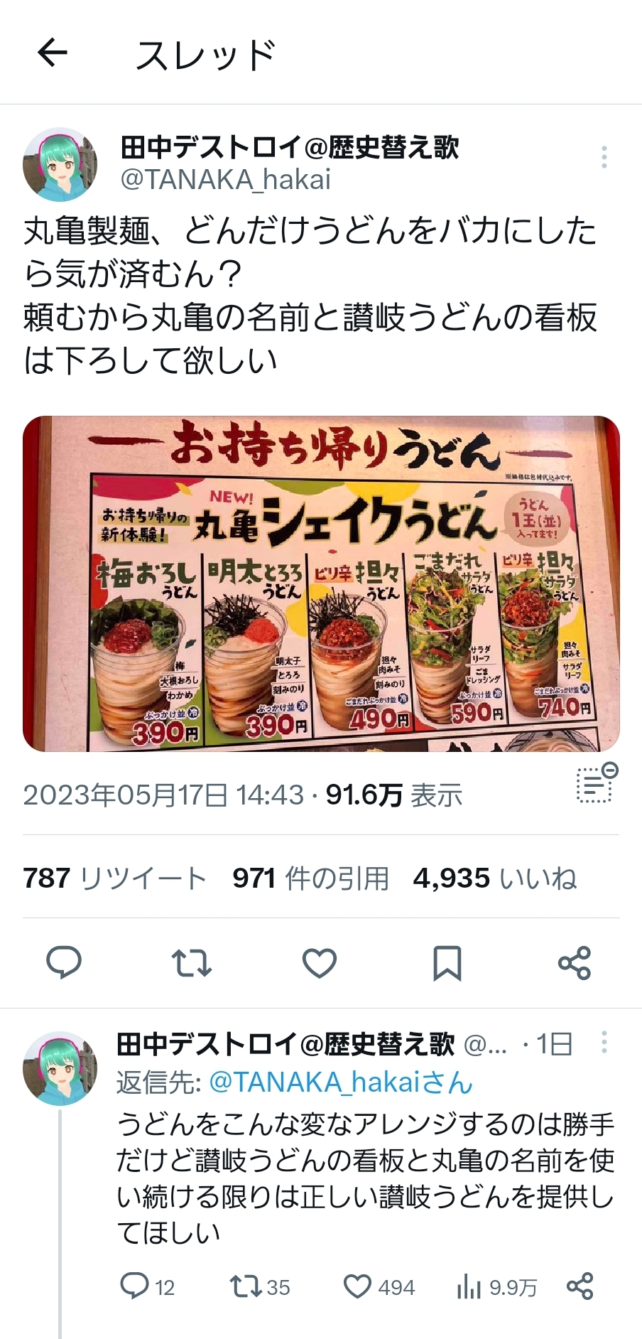 【悲砲】丸亀うどん、またもやうどんを冒涜してしまう\n_1