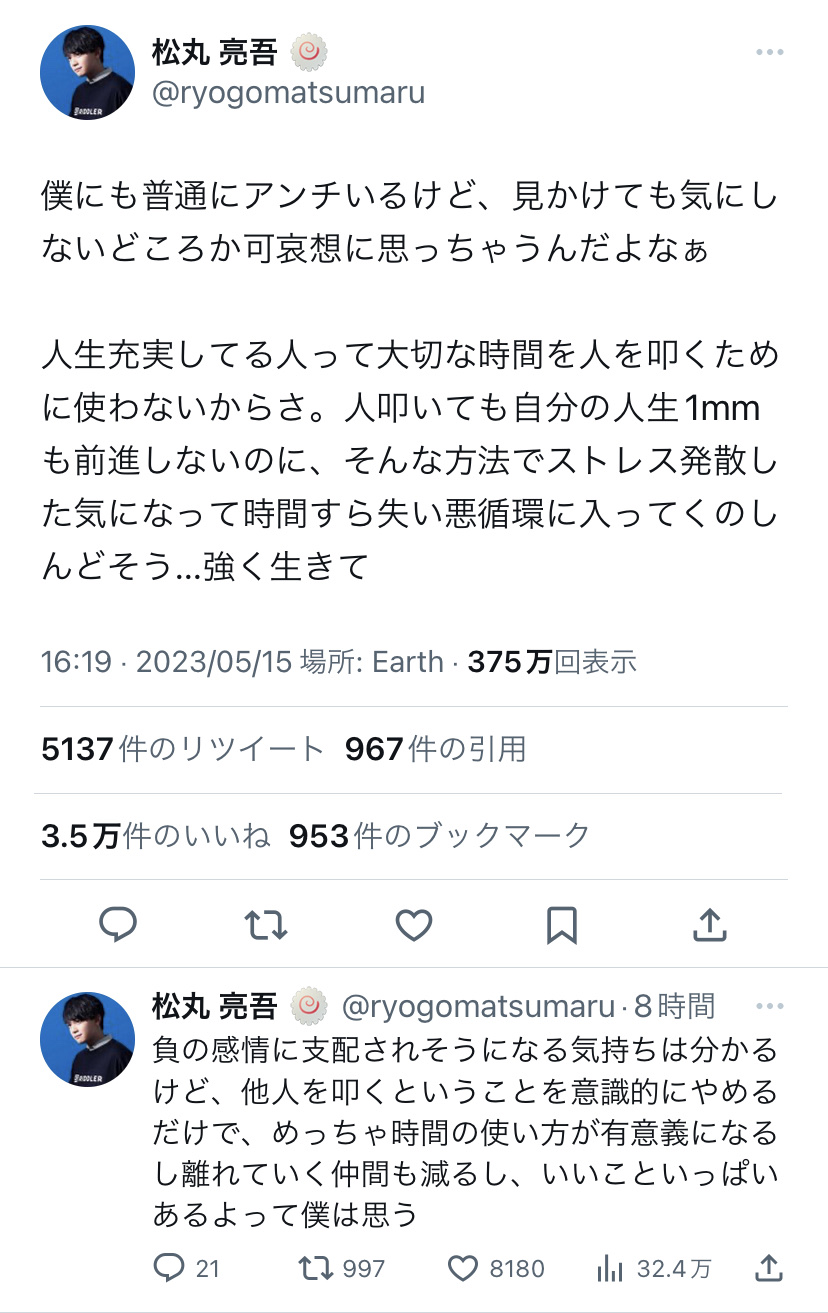 【感動】人気ツイッタラー松丸亮吾さん、アンチに対する対応が神すぎると話題に\n_1