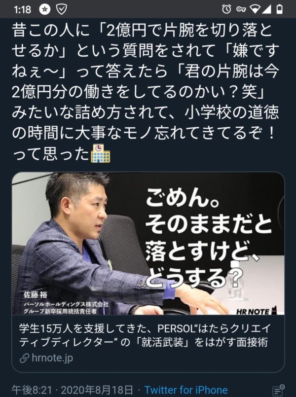 面接官「2億円で腕を切り落とせる？」志望者「無理です」面接官「君の腕は2億円分の働きしてるの？笑」\n_1