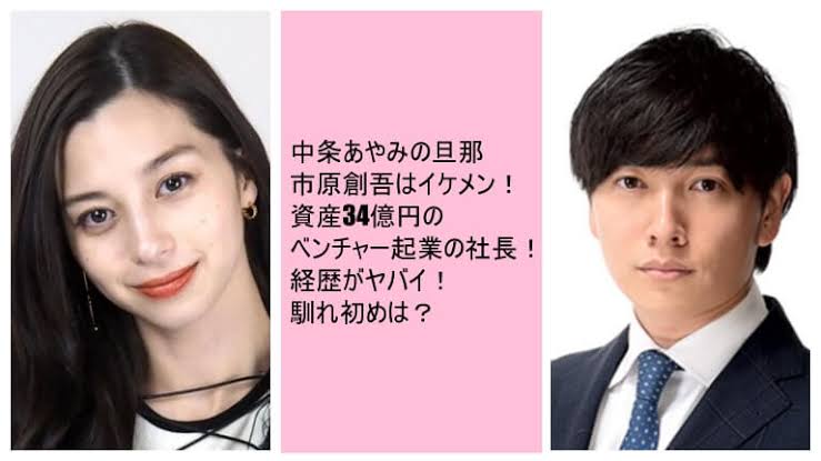 【悲報】なんGの中条あやみ、「ITベンチャー社長」と結婚WWWWWWWWWWWW\n_2