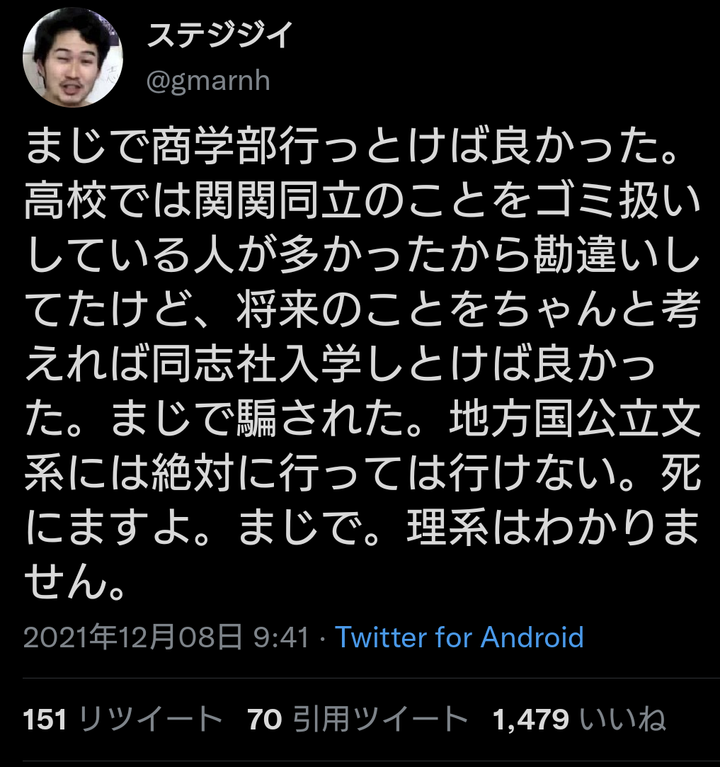 【悲報】私大卒さん、国公立にブチギレてしまうｗｗｗｗ\n_2