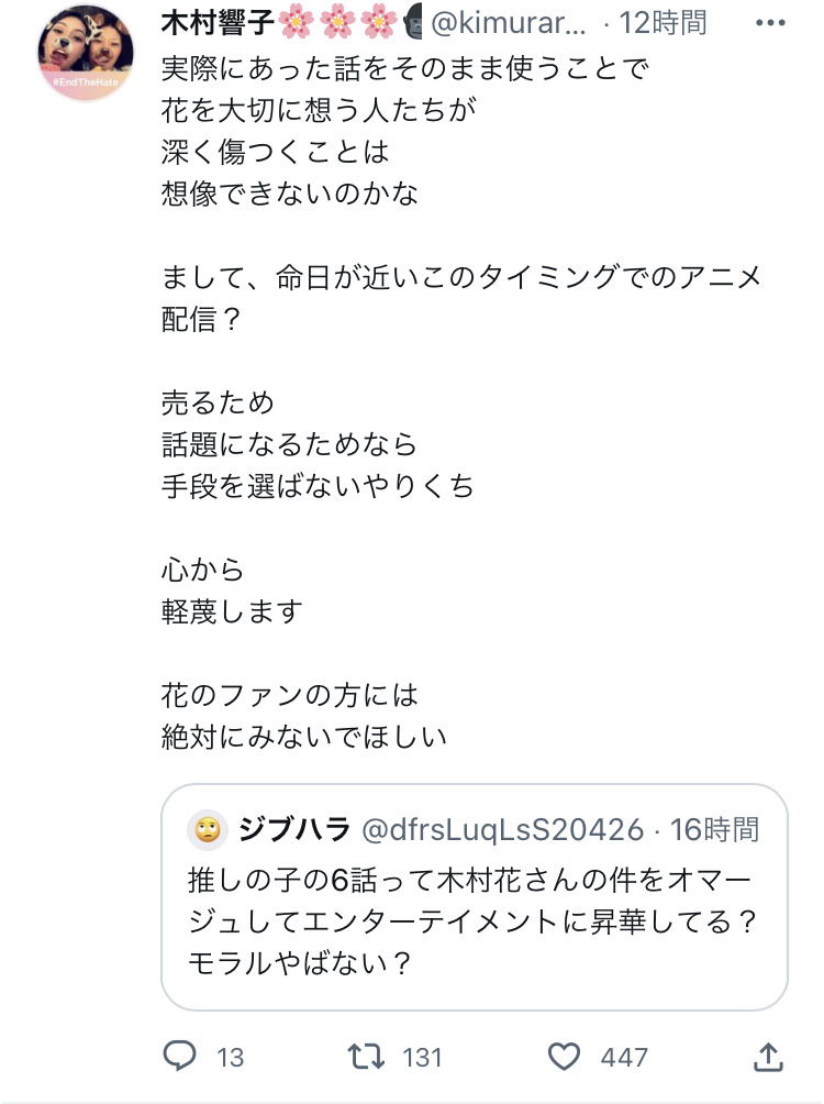 【悲報】「推しの子」テラスハウス自○をオマージュ→木村花さんの母反応->推しの子信者ケンモメンが木村さん親子叩きを開始 [517459952]\n_1″ style=”display: block; margin: auto;”/></a></p>
<p></p>
<p><a href=