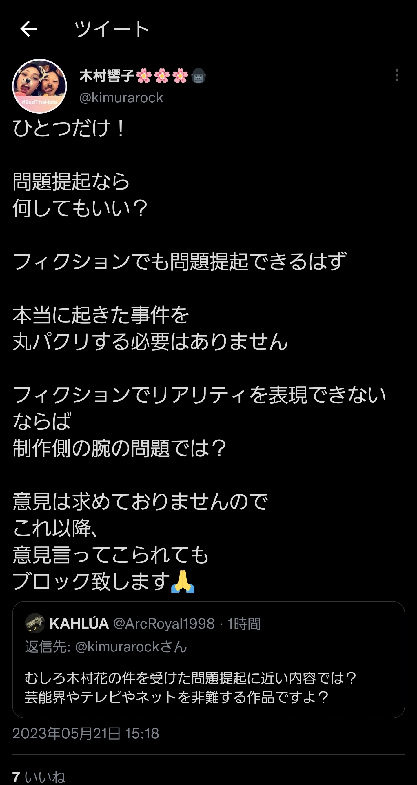 【悲報】「推しの子」テラスハウス自○をオマージュ→木村花さんの母反応->推しの子信者ケンモメンが木村さん親子叩きを開始 [517459952]\n_1″ style=”display: block; margin: auto;”/></a></p>
<p></p>
<hr style=