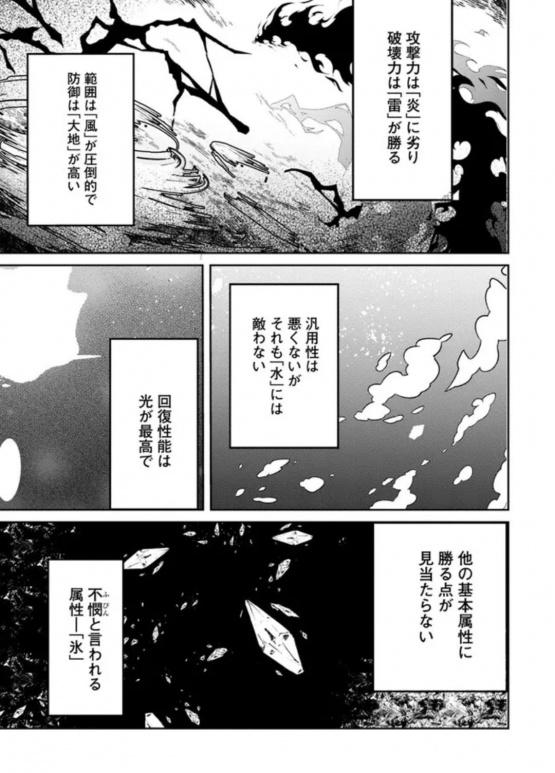 なろう作者「氷属性は最弱。攻撃力では火に劣り破壊力では雷に劣る」 [125197727]\n_1