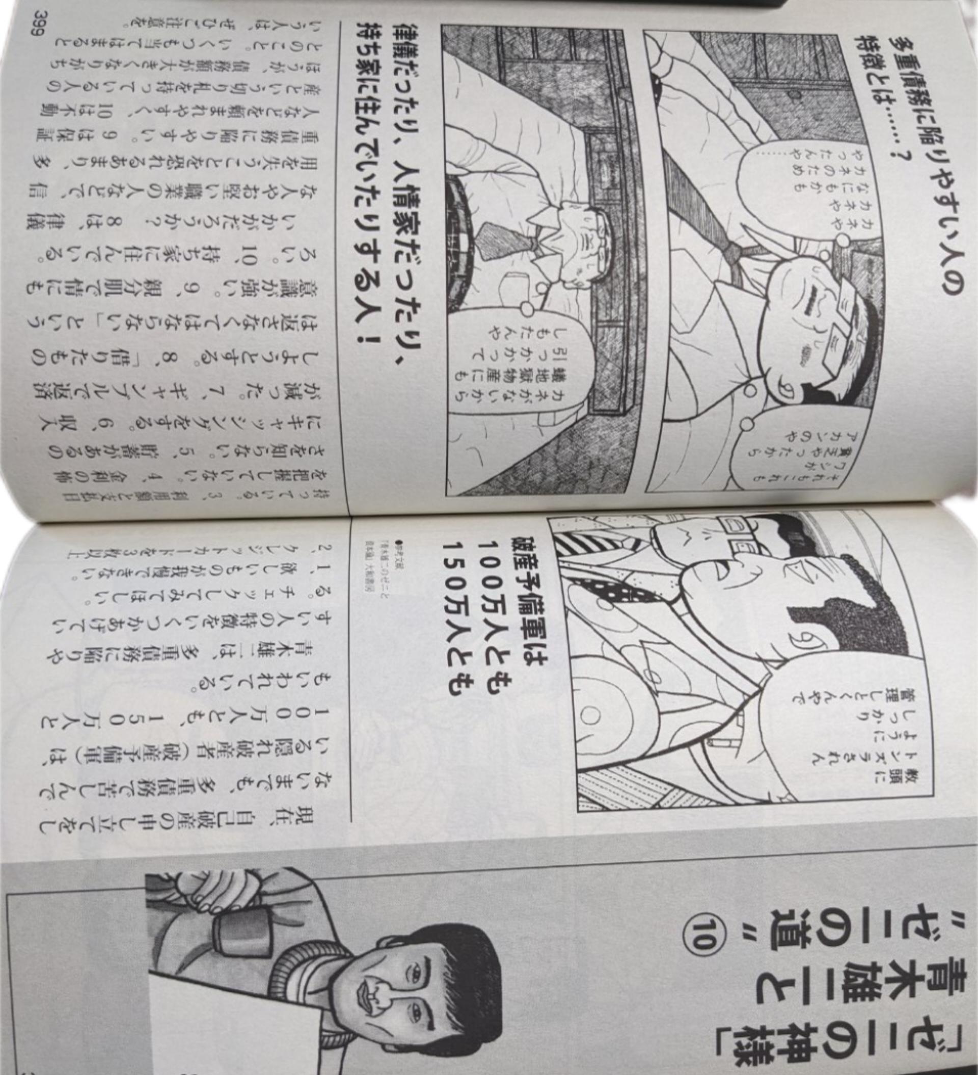 ナニワ金融道とか言う漫画、面白すぎる \n_1