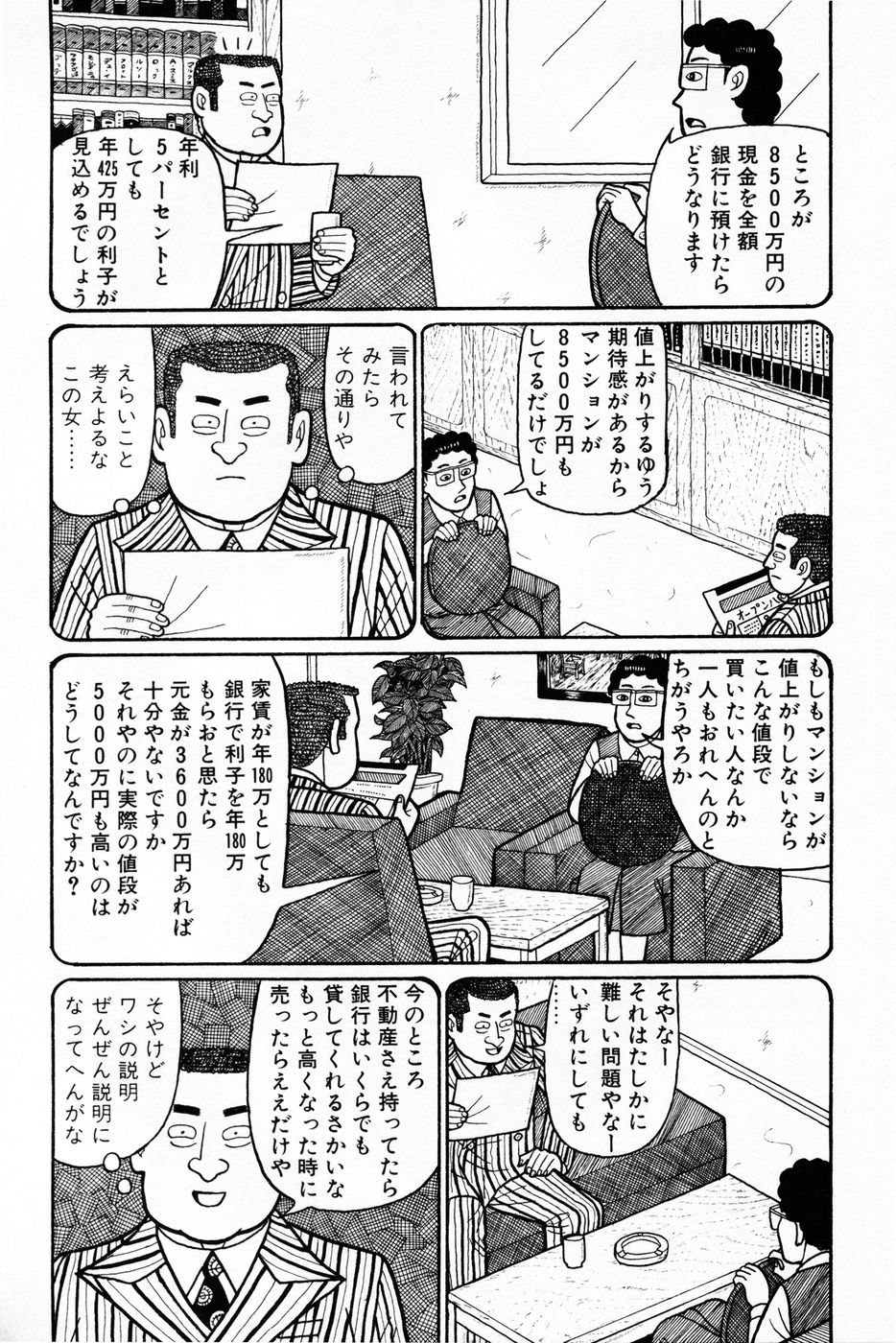 ナニワ金融道とか言う漫画、面白すぎる \n_1