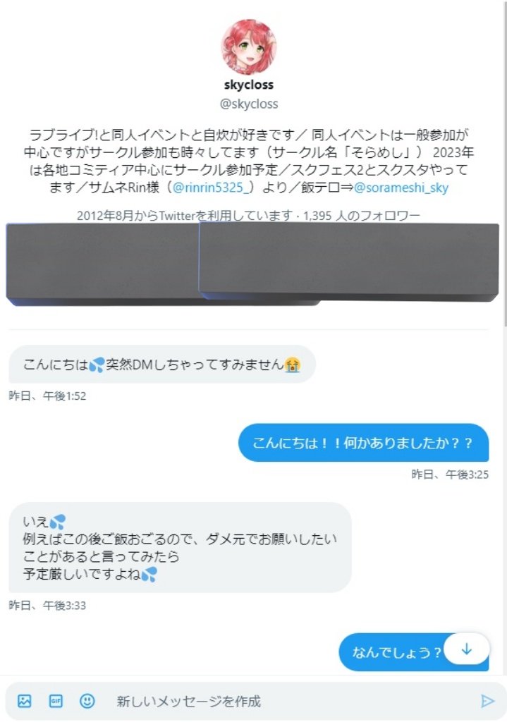 【恐怖】弱者男性さん、ヤバすぎる女の口説き方で大炎上www \n_1