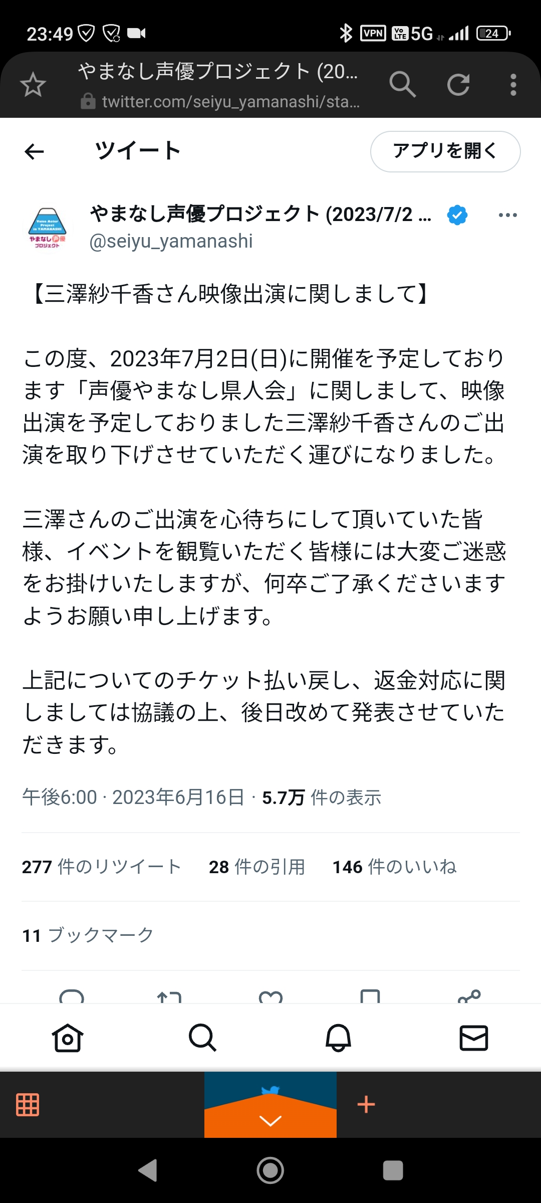 人気美人女性声優の三澤紗千香さん、イベントへの参加を取り下げられてしまう \n_1