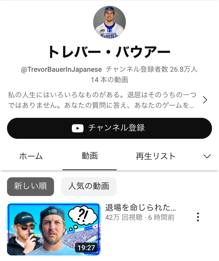 【朗報】バウアーさん、日本一のYouTuberの再生数を6時間でぶち抜く \n_1