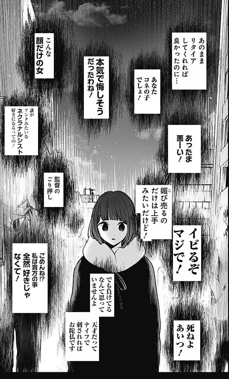 【悲報】推しの子の圧倒的ヒロイン有馬かなさんぽっとでの女キャラに負ける \n_1