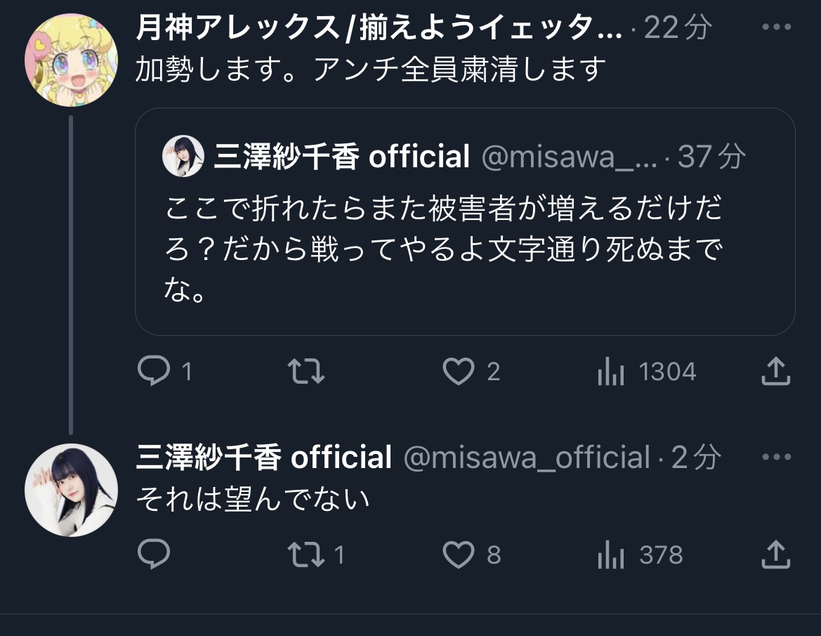 【悲報】三澤紗千香さん、Twitterで大暴れ\n_1