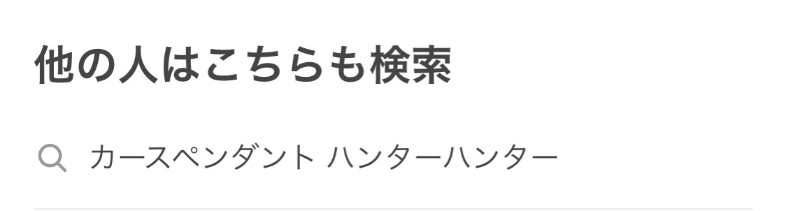 【HUNTER×HUNTER】ツェリードニヒ守護霊獣のカースペンダントを突破する方法 \n_1