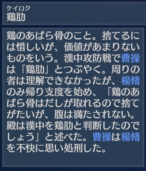 曹操「鶏肋」部下「？」曹操「鶏肋！！！！(怒号)」楊修「・・・！」  [685821185]\n_1